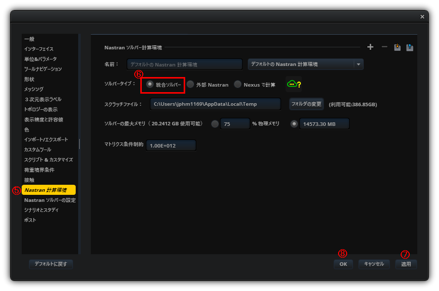 MSC Apex 2024.1 の解析ソルバーの設定